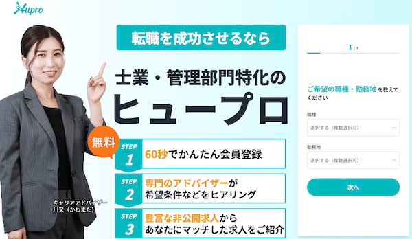 税理士エージェントヒュープロ