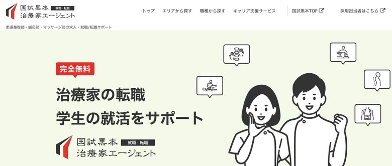 国試黒本治療家エージェント 公式サイト