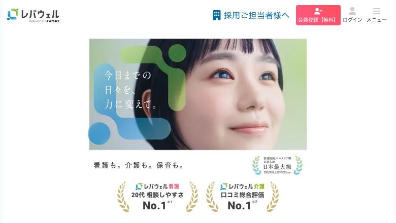 レバウェル治療家 公式サイト