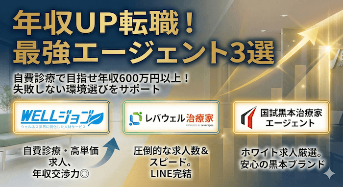 おすすめの転職エージェント