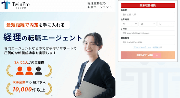 税理士エージェントツインプロ